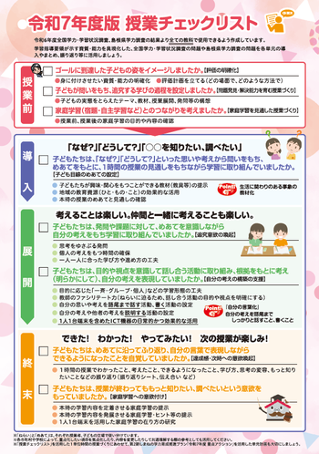 令和７年度版授業チェックリスト