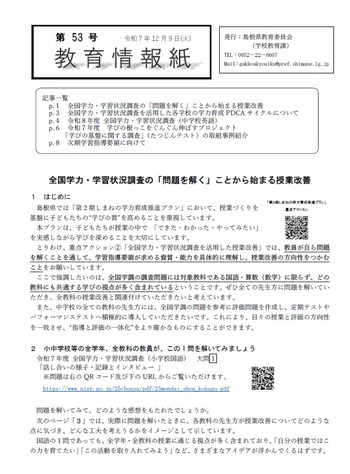 教育情報誌　第53号